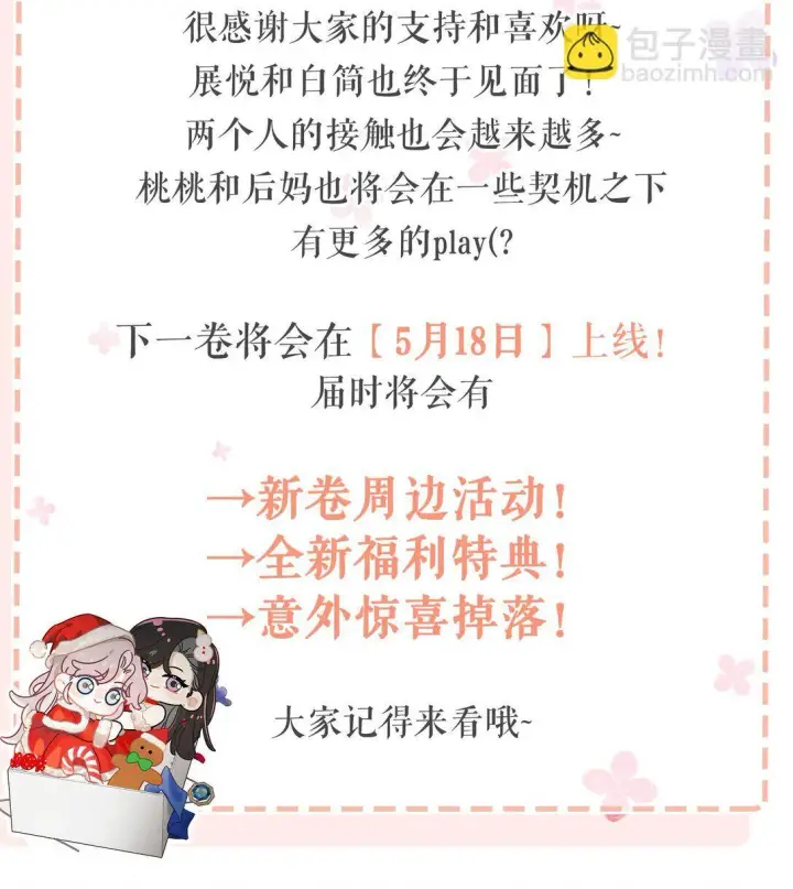 漫画《我在恋综被影后后妈强制爱了》024 高贵优雅皇室公主和野生辛德瑞拉。第41张图