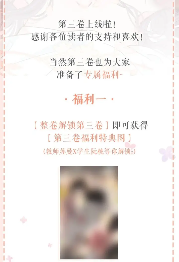 《我在恋综被影后后妈强制爱了》第三卷来啦！ &新卷福利（购入前必看~）图2