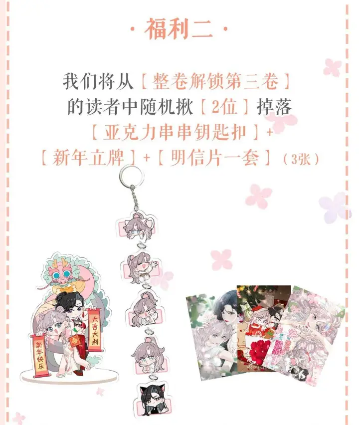 《我在恋综被影后后妈强制爱了》第三卷来啦！ &新卷福利（购入前必看~）图3