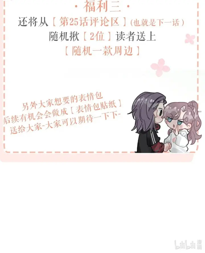 《我在恋综被影后后妈强制爱了》第三卷来啦！ &新卷福利（购入前必看~）图4