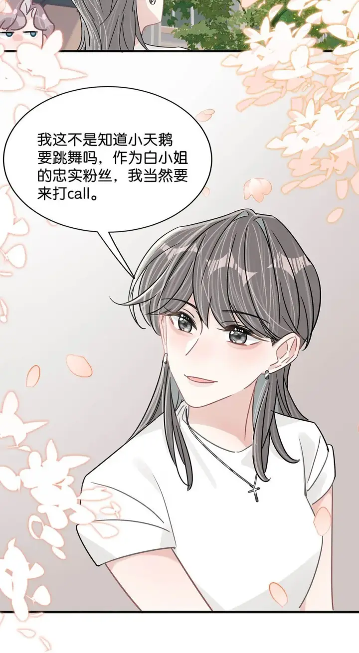 漫画《我在恋综被影后后妈强制爱了》025 后妈亲力亲为教我……演恋爱戏？！第11张图
