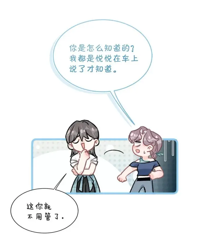 漫画《我在恋综被影后后妈强制爱了》025 后妈亲力亲为教我……演恋爱戏？！第12张图