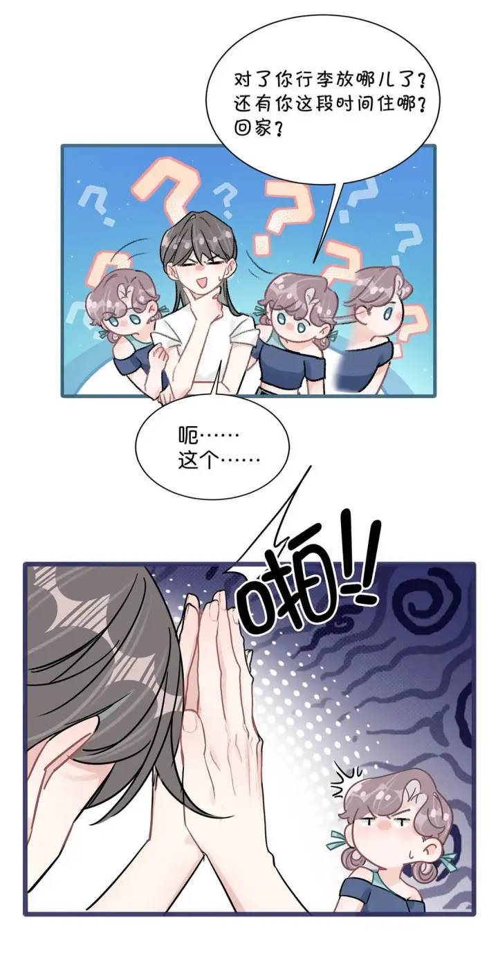 漫画《我在恋综被影后后妈强制爱了》025 后妈亲力亲为教我……演恋爱戏？！第13张图