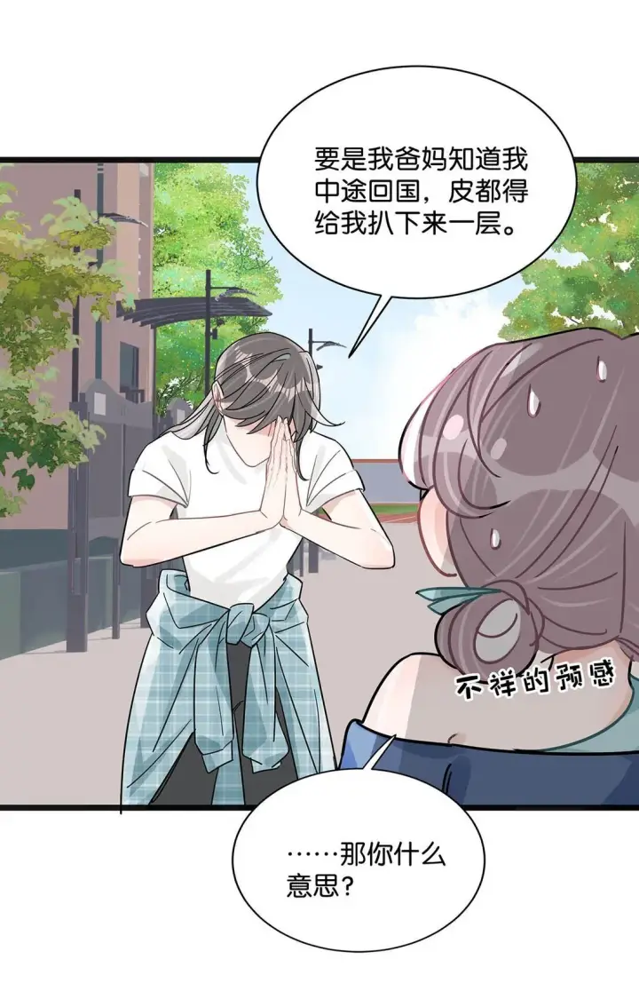 漫画《我在恋综被影后后妈强制爱了》025 后妈亲力亲为教我……演恋爱戏？！第14张图