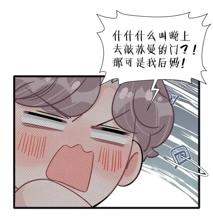 漫画《我在恋综被影后后妈强制爱了》025 后妈亲力亲为教我……演恋爱戏？！第20张图