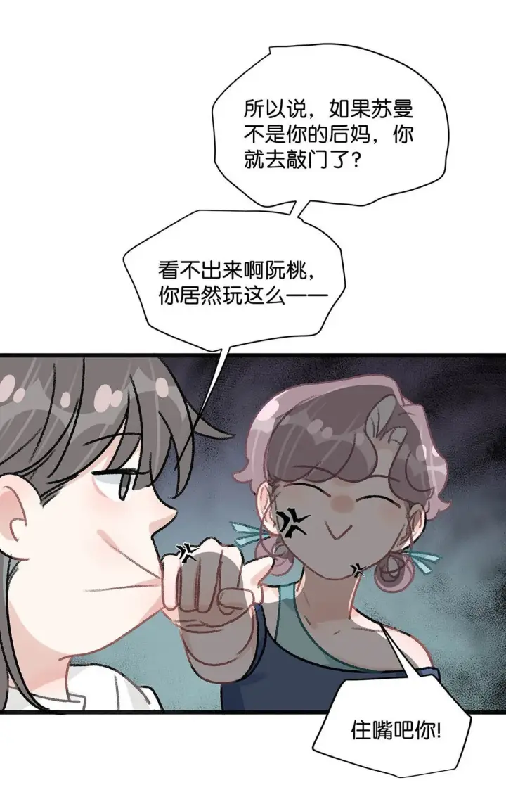 漫画《我在恋综被影后后妈强制爱了》025 后妈亲力亲为教我……演恋爱戏？！第21张图