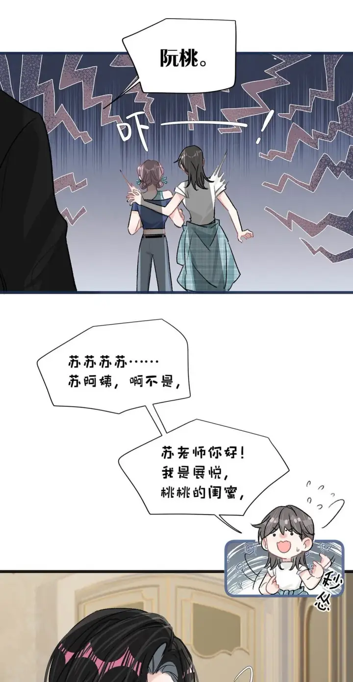 漫画《我在恋综被影后后妈强制爱了》025 后妈亲力亲为教我……演恋爱戏？！第22张图