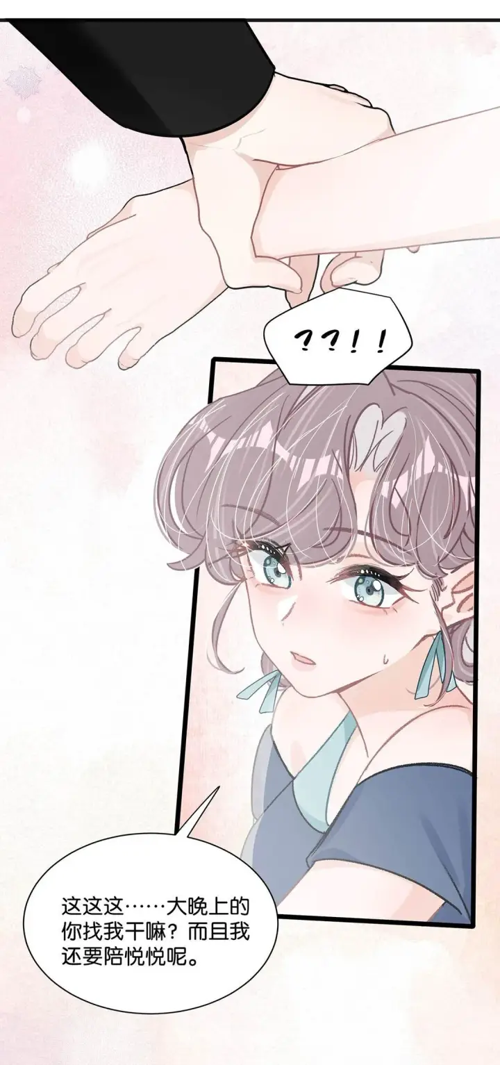 漫画《我在恋综被影后后妈强制爱了》025 后妈亲力亲为教我……演恋爱戏？！第25张图