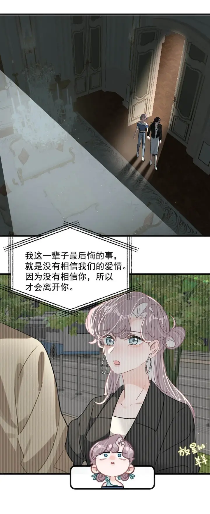 漫画《我在恋综被影后后妈强制爱了》025 后妈亲力亲为教我……演恋爱戏？！第28张图