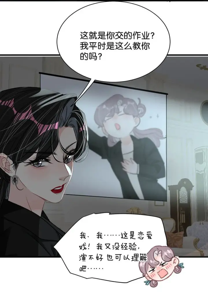 漫画《我在恋综被影后后妈强制爱了》025 后妈亲力亲为教我……演恋爱戏？！第31张图