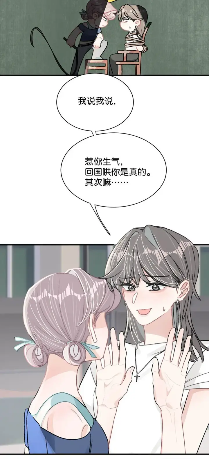 漫画《我在恋综被影后后妈强制爱了》025 后妈亲力亲为教我……演恋爱戏？！第9张图