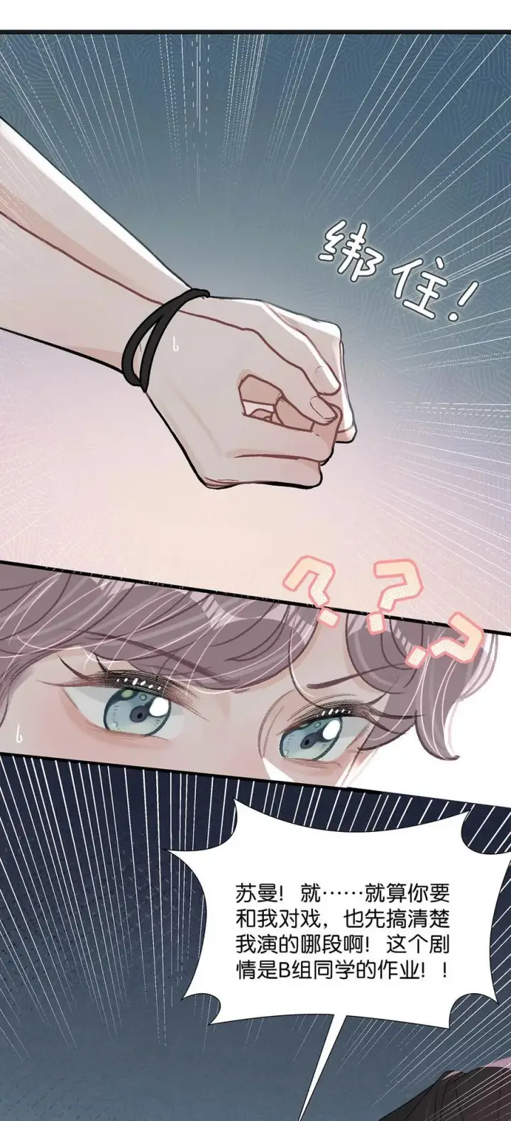 漫画《我在恋综被影后后妈强制爱了》026 不听话的孩子，是要挨罚的。第12张图