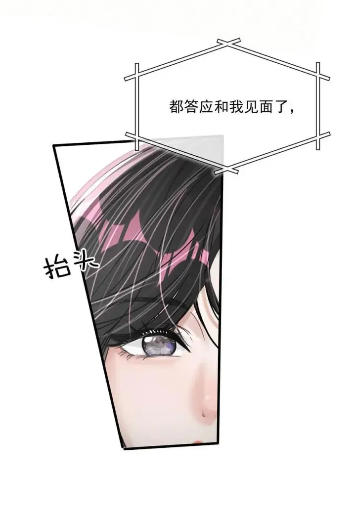 漫画《我在恋综被影后后妈强制爱了》026 不听话的孩子，是要挨罚的。第14张图