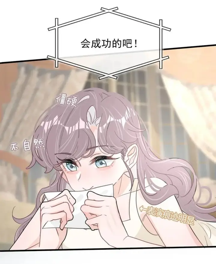 漫画《我在恋综被影后后妈强制爱了》026 不听话的孩子，是要挨罚的。第16张图