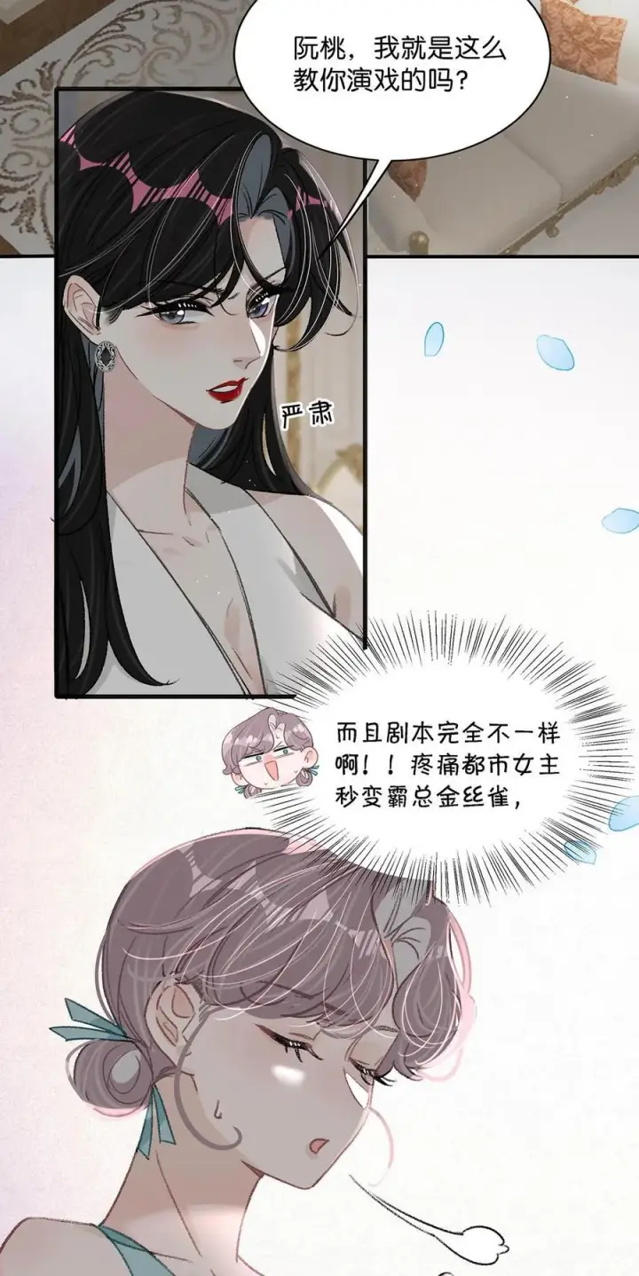 漫画《我在恋综被影后后妈强制爱了》026 不听话的孩子，是要挨罚的。第24张图