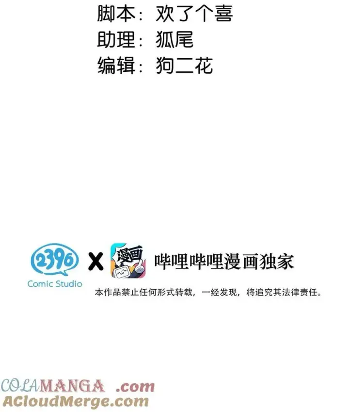 漫画《我在恋综被影后后妈强制爱了》026 不听话的孩子，是要挨罚的。第3张图