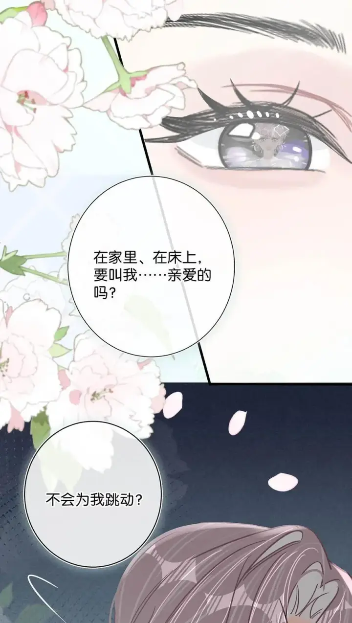 漫画《我在恋综被影后后妈强制爱了》026 不听话的孩子，是要挨罚的。第30张图