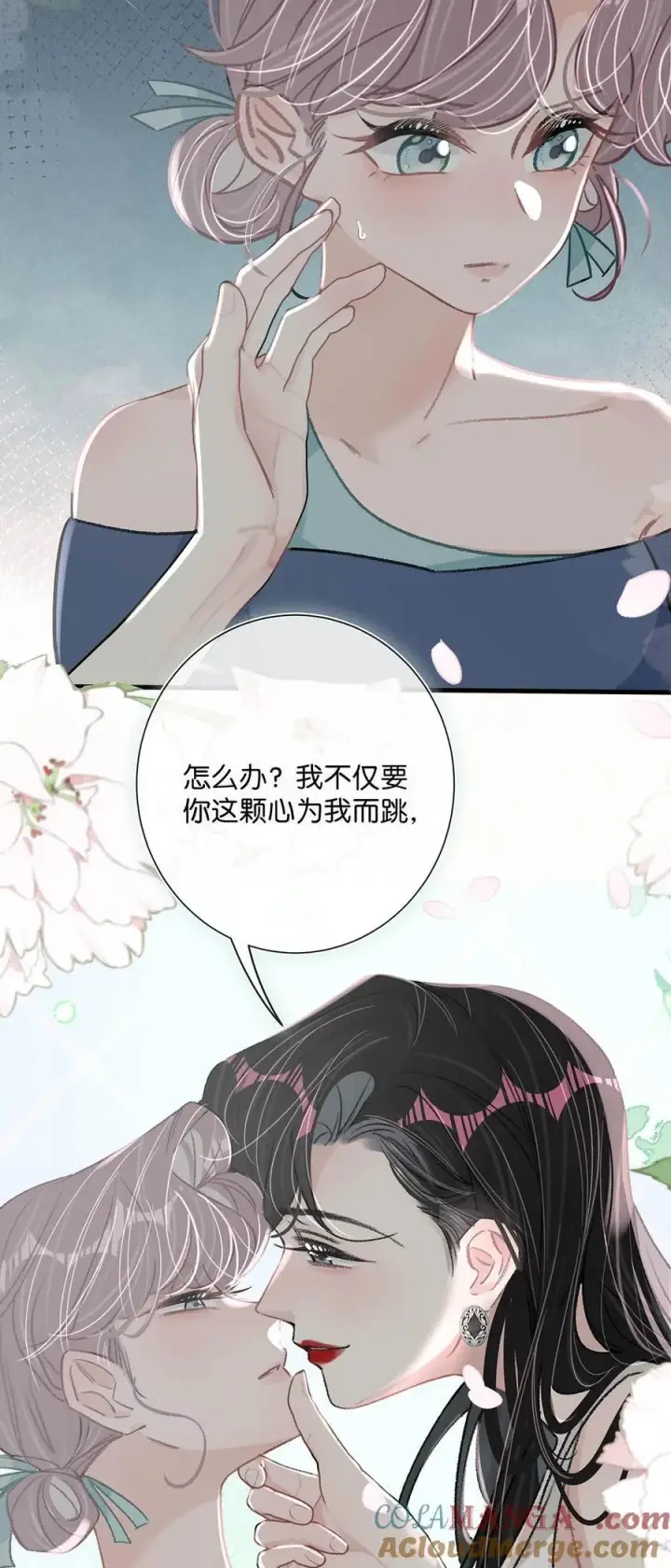 漫画《我在恋综被影后后妈强制爱了》026 不听话的孩子，是要挨罚的。第31张图