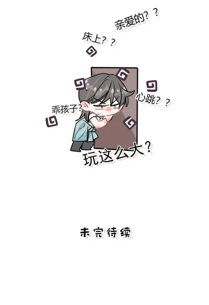 漫画《我在恋综被影后后妈强制爱了》026 不听话的孩子，是要挨罚的。第34张图