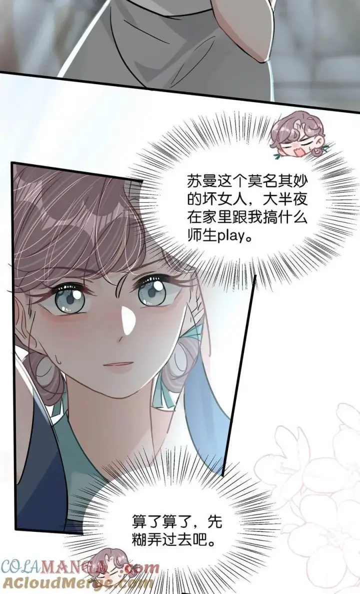 漫画《我在恋综被影后后妈强制爱了》026 不听话的孩子，是要挨罚的。第7张图