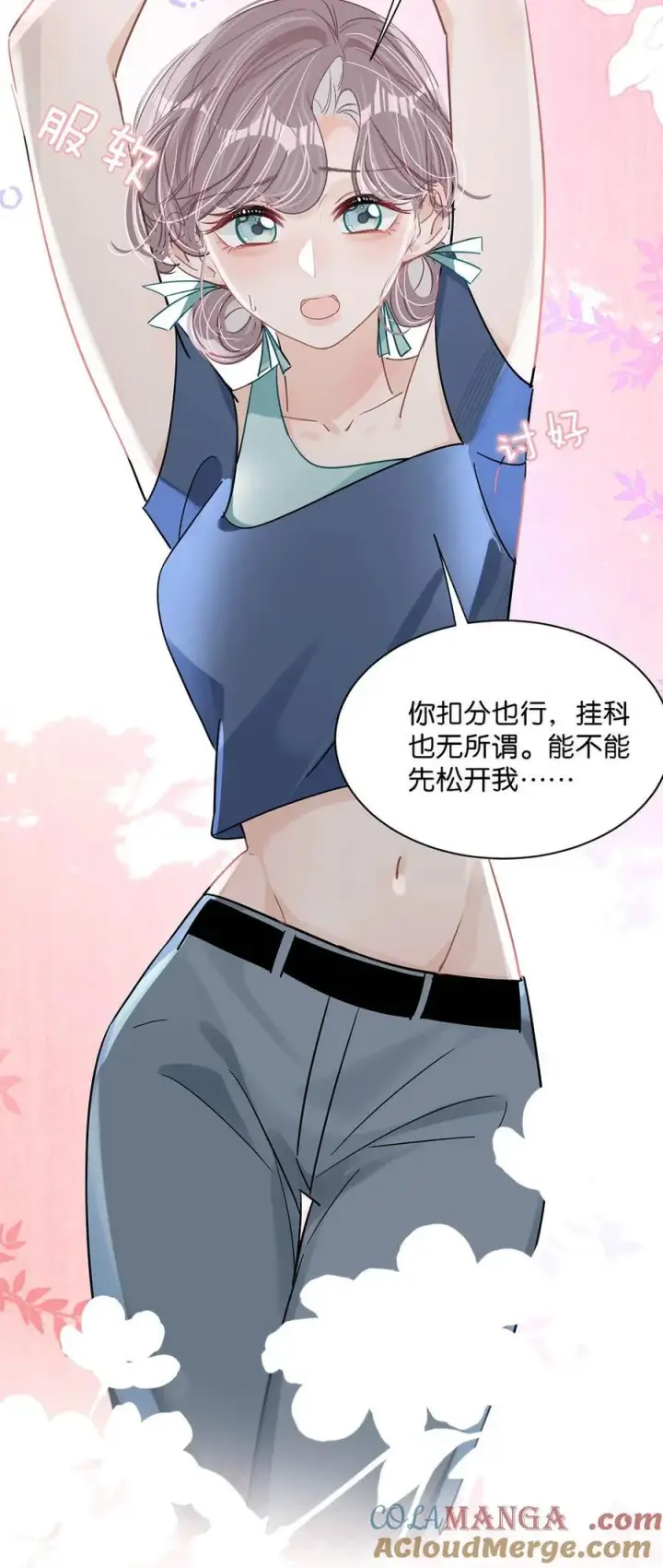 漫画《我在恋综被影后后妈强制爱了》026 不听话的孩子，是要挨罚的。第9张图