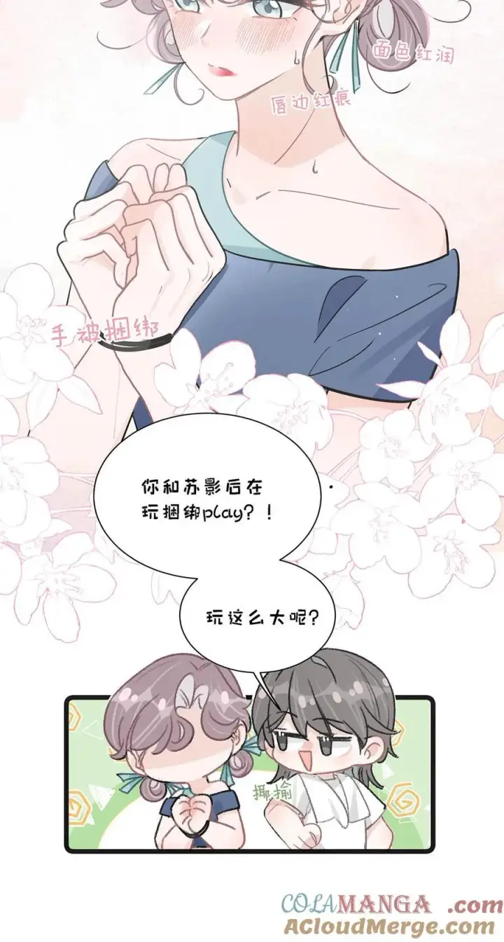 漫画《我在恋综被影后后妈强制爱了》027 和别人，也是这么亲的？第31张图