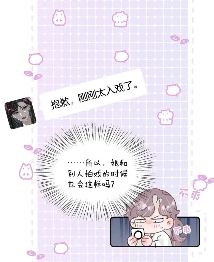 漫画《我在恋综被影后后妈强制爱了》027 和别人，也是这么亲的？第38张图