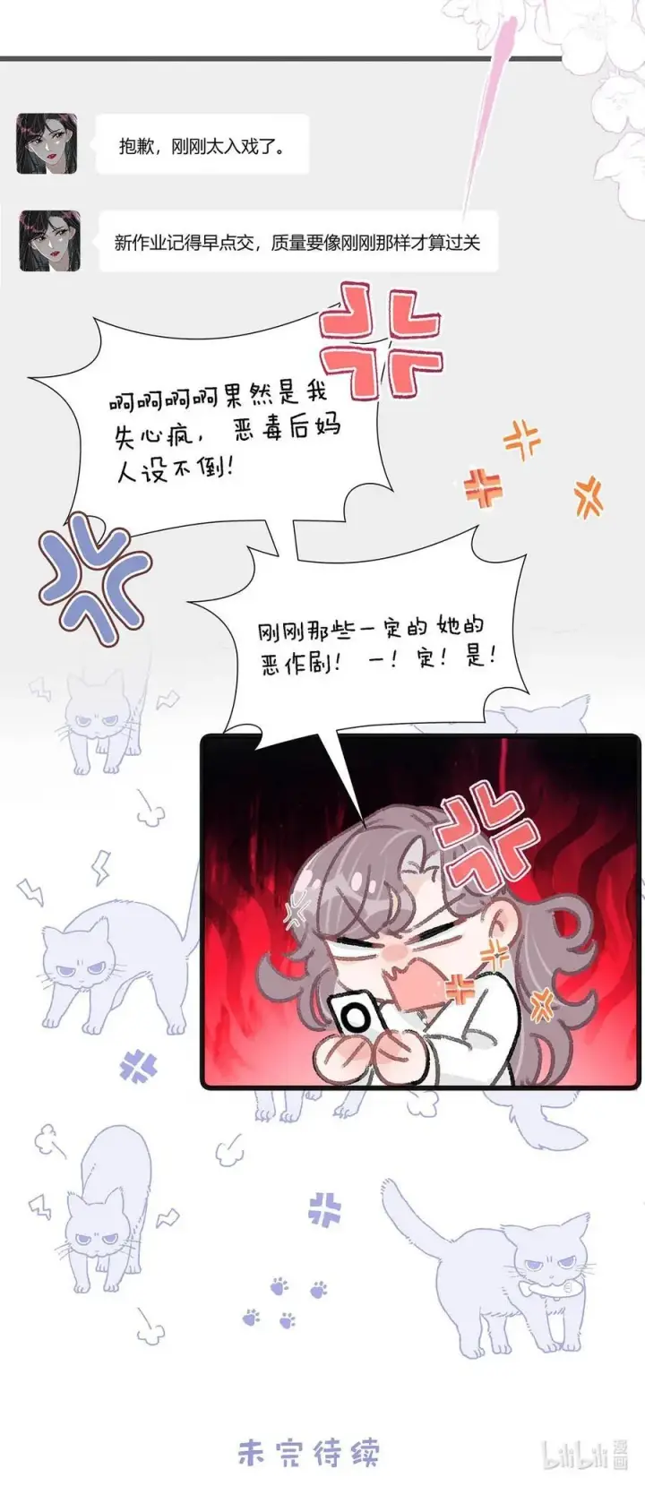 漫画《我在恋综被影后后妈强制爱了》027 和别人，也是这么亲的？第40张图