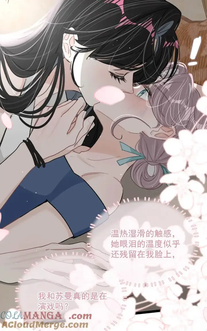 漫画《我在恋综被影后后妈强制爱了》027 和别人，也是这么亲的？第43张图