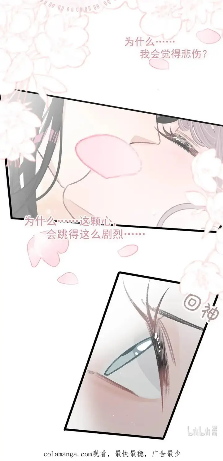 漫画《我在恋综被影后后妈强制爱了》027 和别人，也是这么亲的？第44张图