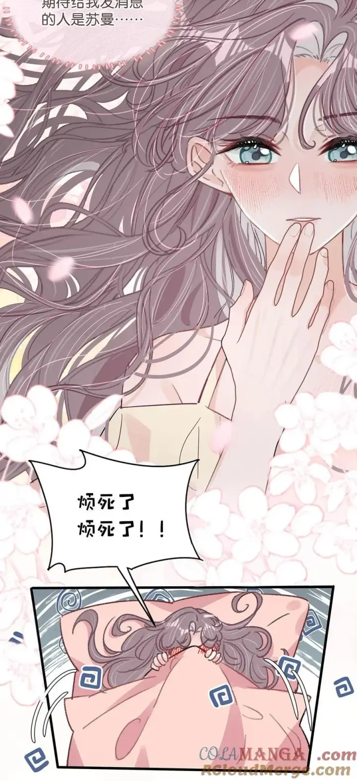 漫画《我在恋综被影后后妈强制爱了》028 她心情不好，是因为那晚和我的亲密吗？第11张图