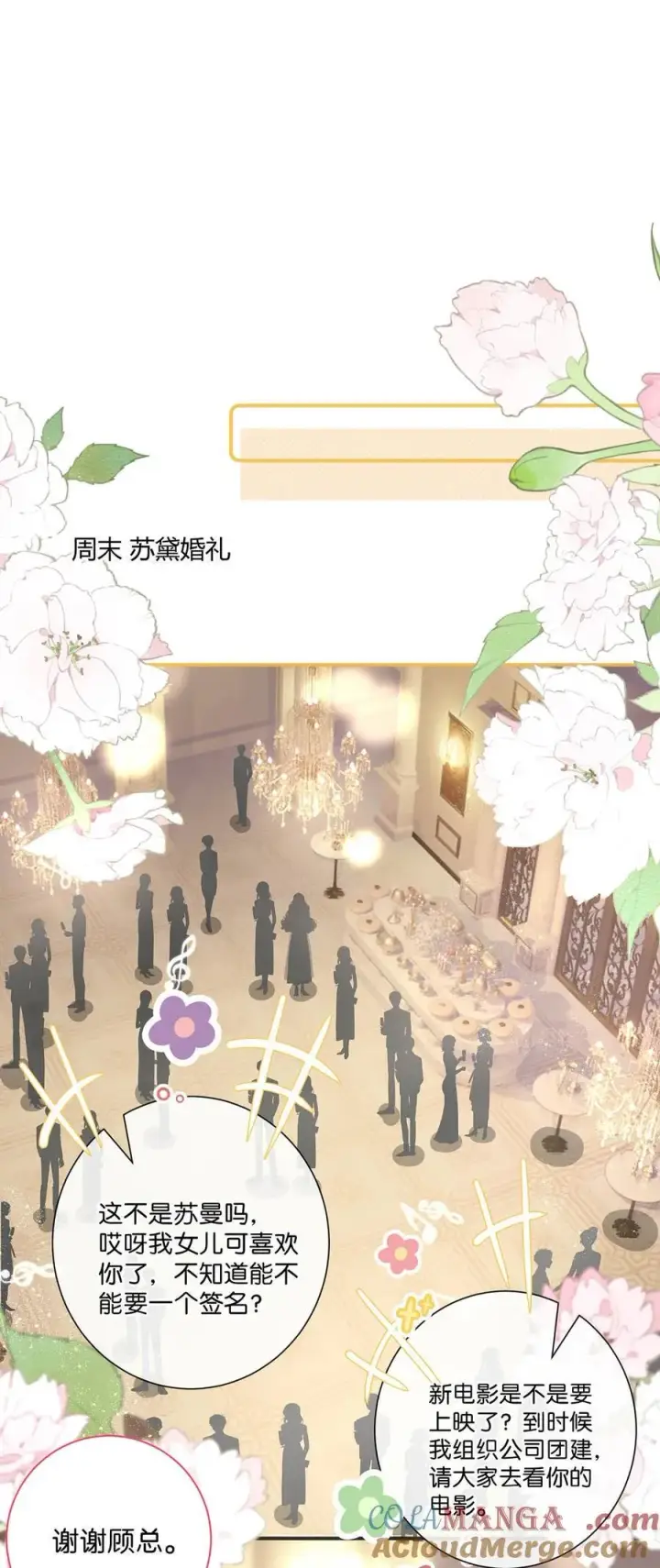 漫画《我在恋综被影后后妈强制爱了》028 她心情不好，是因为那晚和我的亲密吗？第13张图
