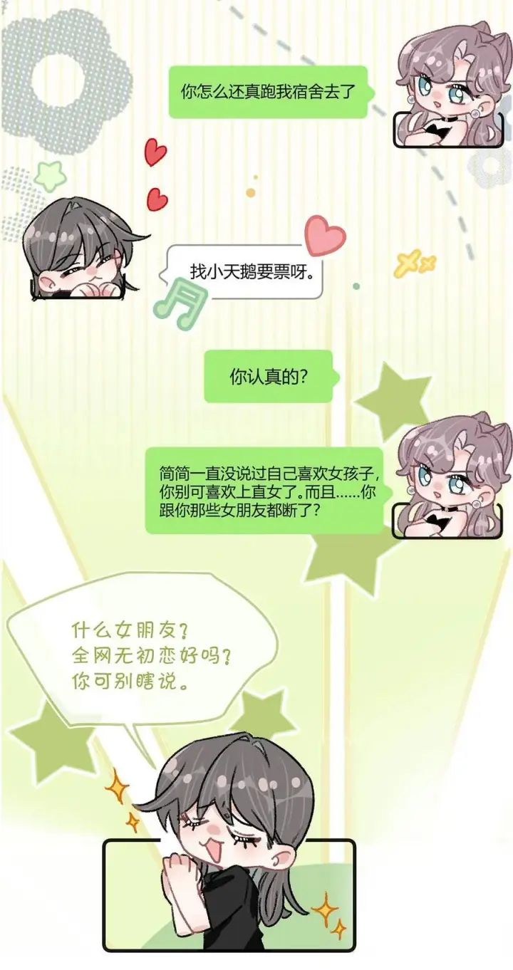 漫画《我在恋综被影后后妈强制爱了》028 她心情不好，是因为那晚和我的亲密吗？第16张图