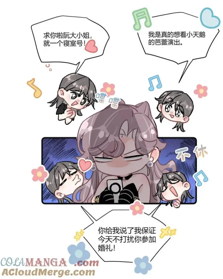 漫画《我在恋综被影后后妈强制爱了》028 她心情不好，是因为那晚和我的亲密吗？第17张图