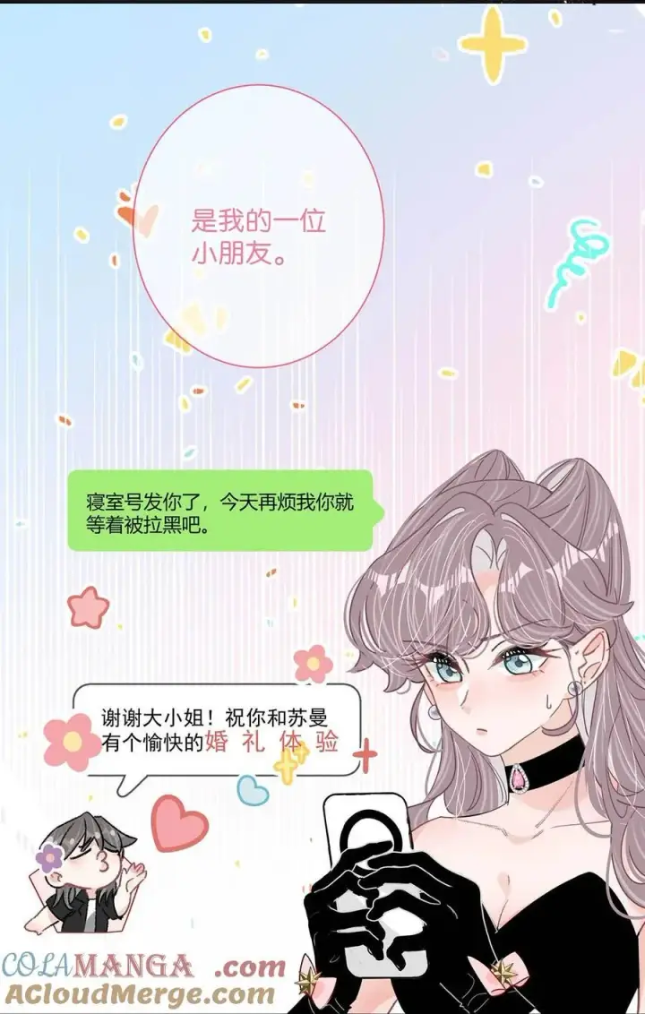 漫画《我在恋综被影后后妈强制爱了》028 她心情不好，是因为那晚和我的亲密吗？第19张图