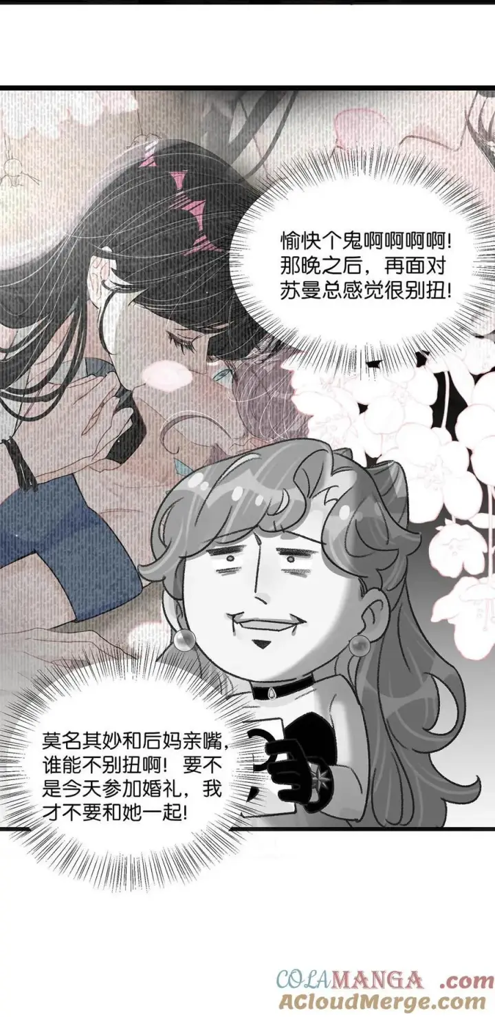 漫画《我在恋综被影后后妈强制爱了》028 她心情不好，是因为那晚和我的亲密吗？第21张图