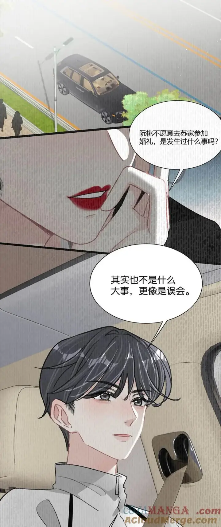 漫画《我在恋综被影后后妈强制爱了》028 她心情不好，是因为那晚和我的亲密吗？第27张图