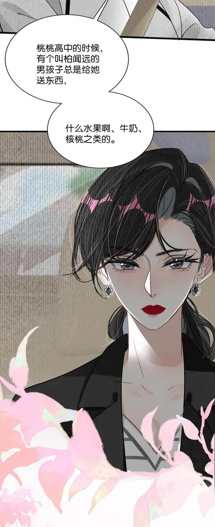 漫画《我在恋综被影后后妈强制爱了》028 她心情不好，是因为那晚和我的亲密吗？第28张图