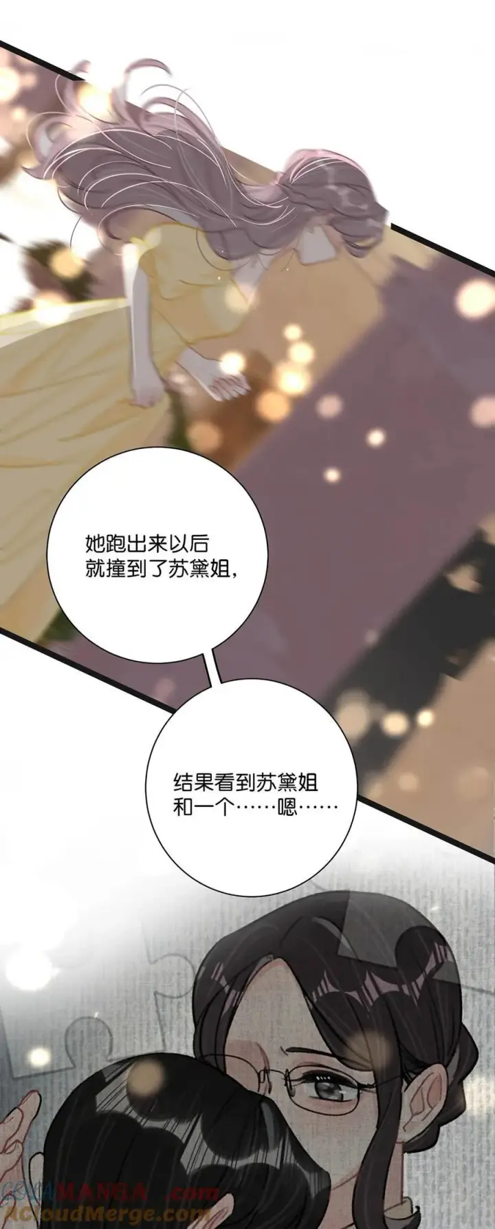 漫画《我在恋综被影后后妈强制爱了》028 她心情不好，是因为那晚和我的亲密吗？第31张图