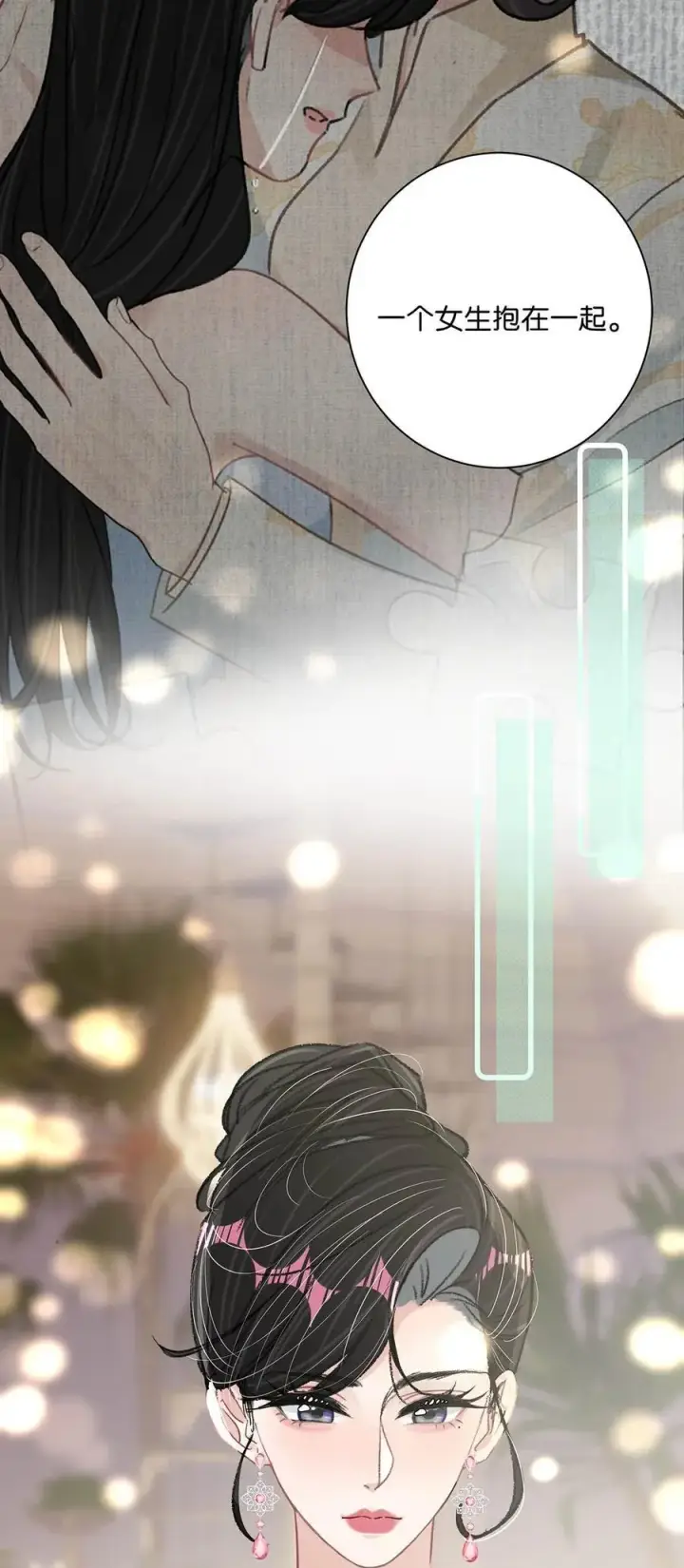 漫画《我在恋综被影后后妈强制爱了》028 她心情不好，是因为那晚和我的亲密吗？第32张图