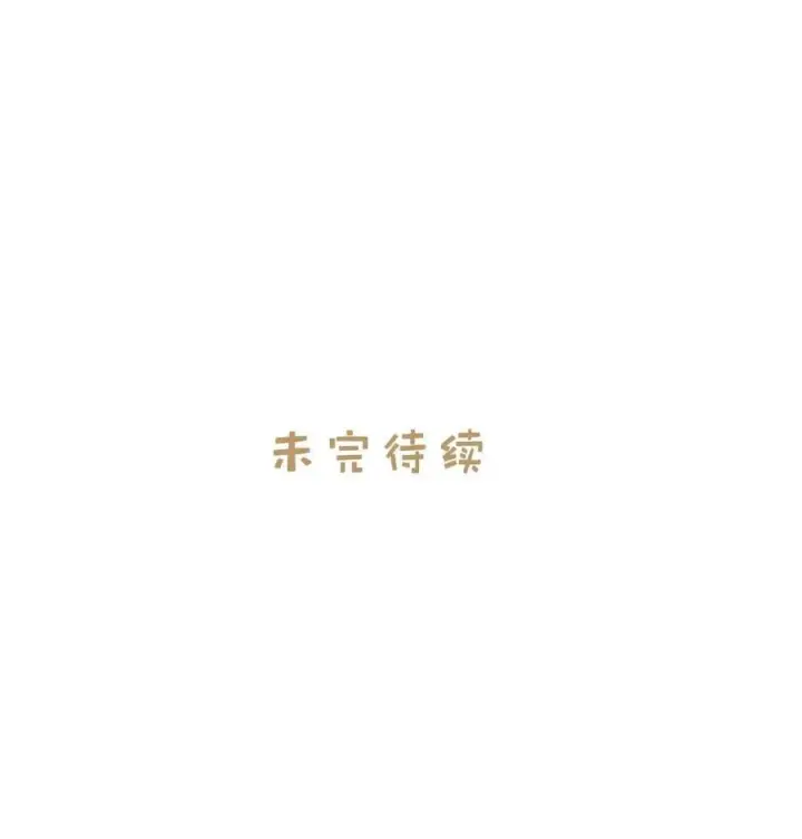 漫画《我在恋综被影后后妈强制爱了》028 她心情不好，是因为那晚和我的亲密吗？第40张图
