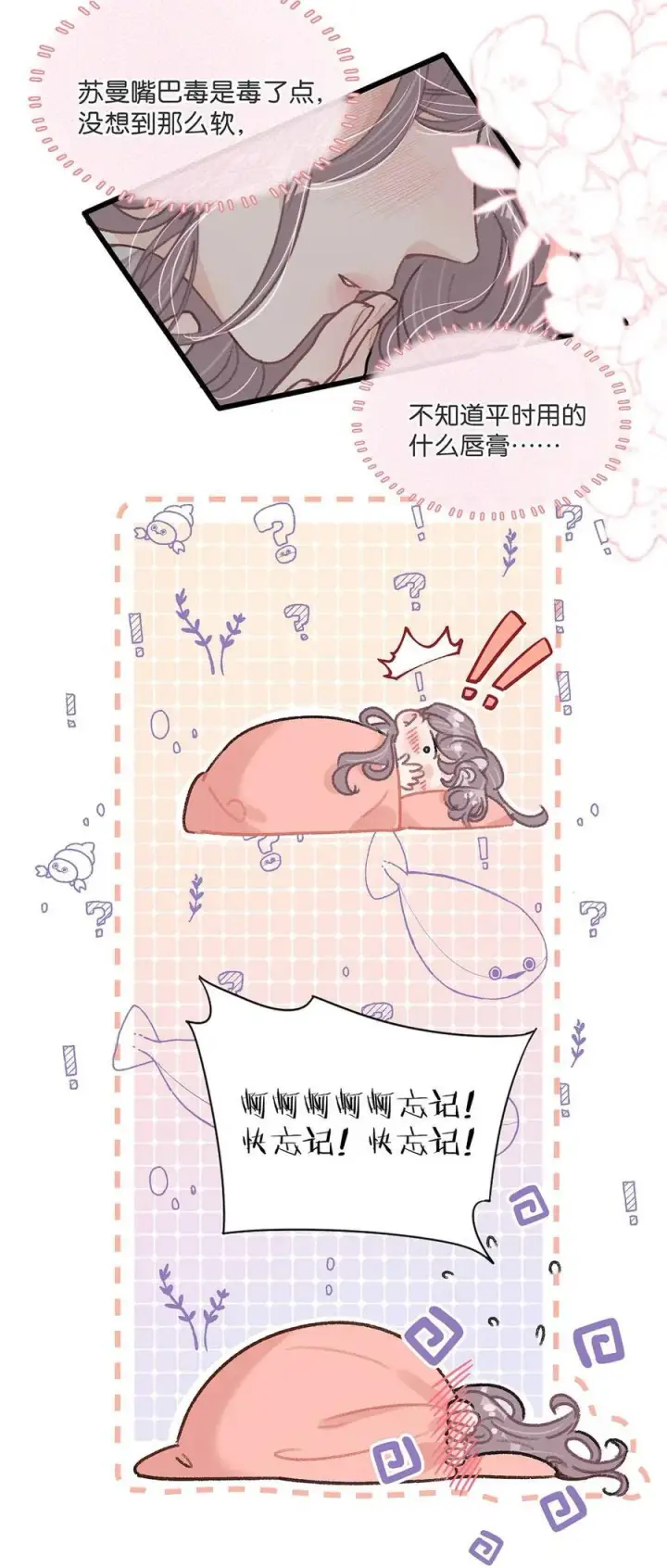 漫画《我在恋综被影后后妈强制爱了》028 她心情不好，是因为那晚和我的亲密吗？第6张图