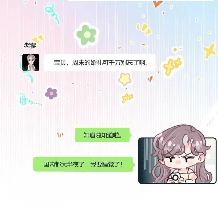 漫画《我在恋综被影后后妈强制爱了》028 她心情不好，是因为那晚和我的亲密吗？第8张图