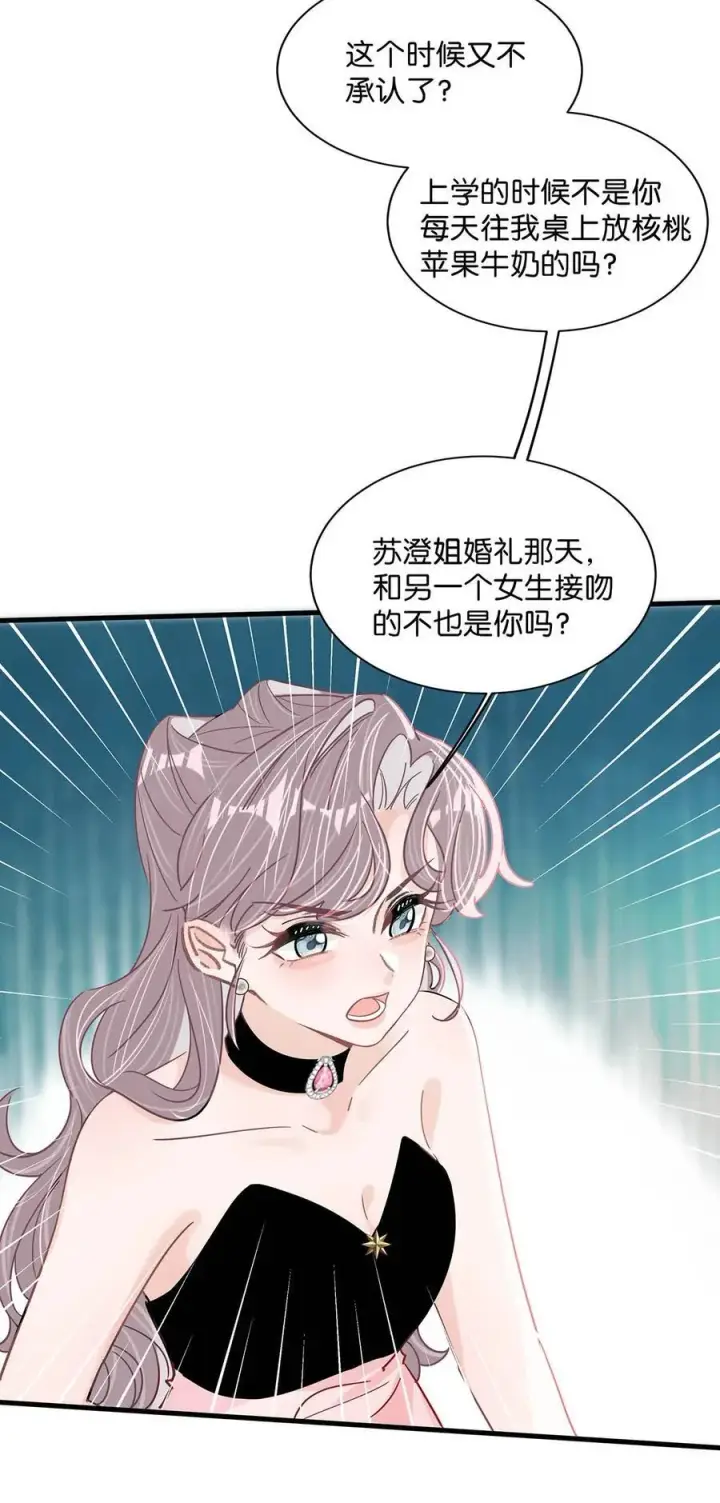 《我在恋综被影后后妈强制爱了》029 那人特别好色，离她远一点！图20