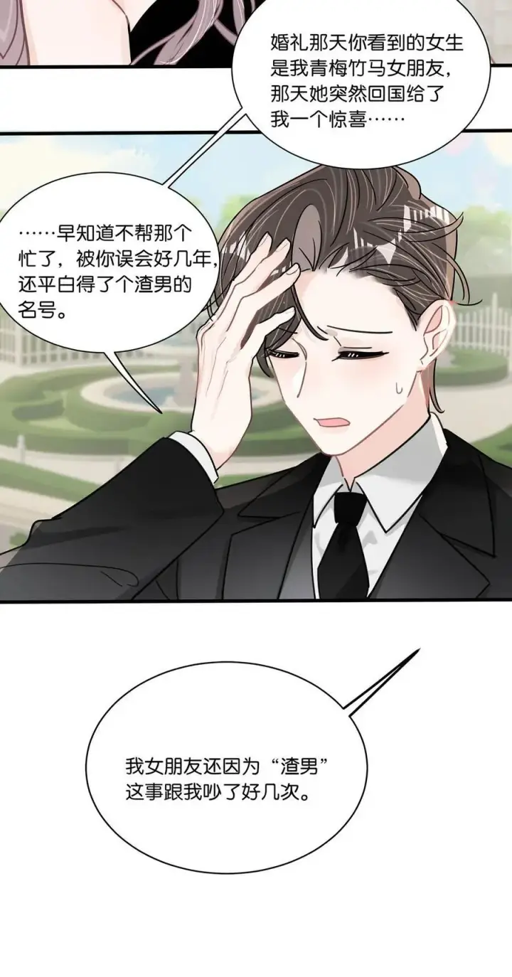 《我在恋综被影后后妈强制爱了》029 那人特别好色，离她远一点！图24