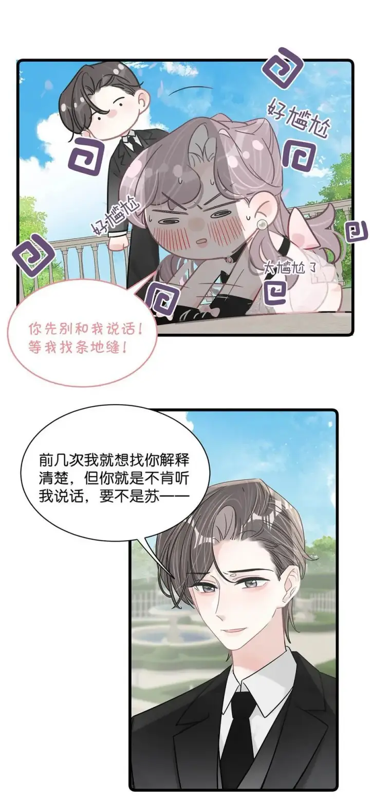 《我在恋综被影后后妈强制爱了》029 那人特别好色，离她远一点！图26