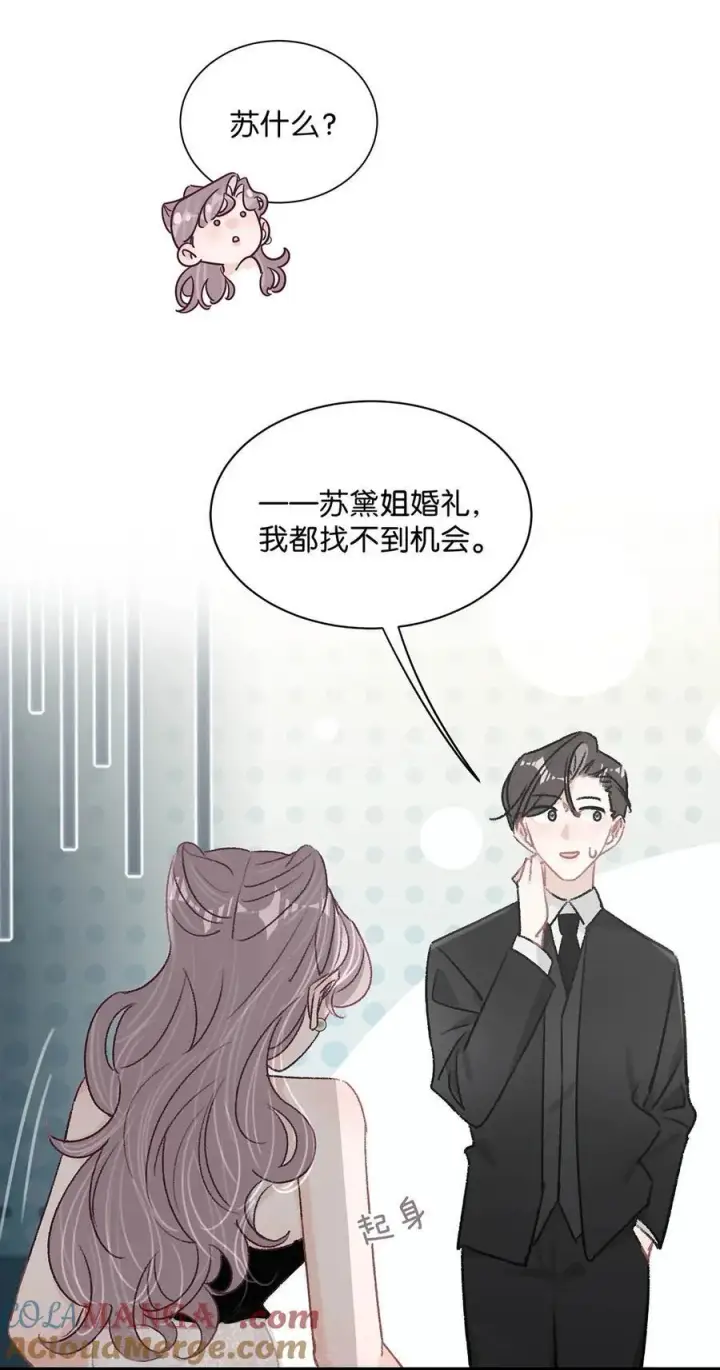 《我在恋综被影后后妈强制爱了》029 那人特别好色，离她远一点！图27