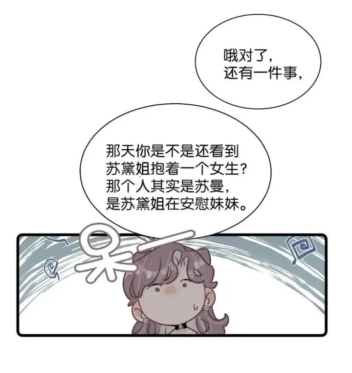 《我在恋综被影后后妈强制爱了》029 那人特别好色，离她远一点！图34