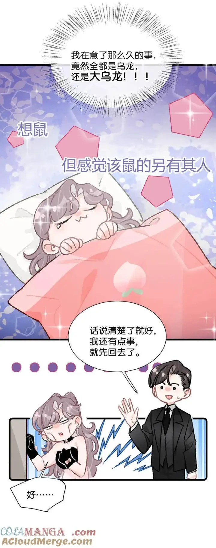 《我在恋综被影后后妈强制爱了》029 那人特别好色，离她远一点！图35