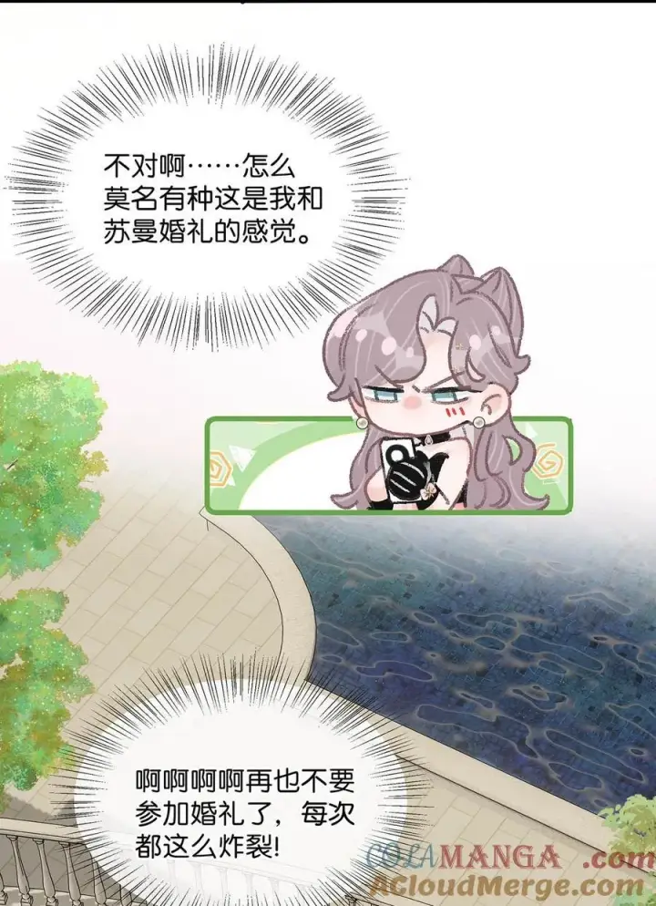 《我在恋综被影后后妈强制爱了》029 那人特别好色，离她远一点！图39